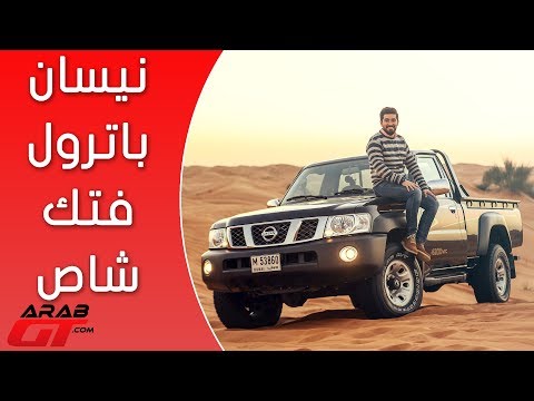 لايف ستايلشاهد: مهارات سيارة نيسان باترول بيك أب 2018"84649/0