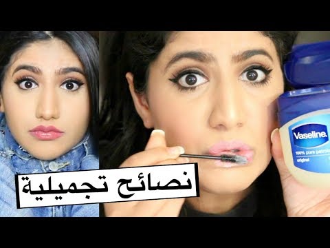 لايف ستايلبالفيديو: ٢٠ نصيحة تجميلية سوف تعرفينها للمرة الأولى84708/0