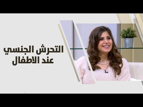 لايف ستايلرشا صليب تتحدّث عن التحرّش الجنسي عند الأطفال85256/0