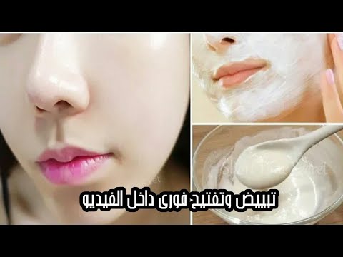 لايف ستايلشاهد: تبييض فوري للوجه والرقبة مهما كانت درجة بشرتك85573/0