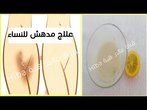 لايف ستايلشاهد: علاج مدهش لتفتيح منطقة المهبل والبيكيني لتقليل السواد85579/0