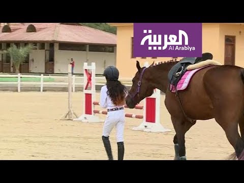 لايف ستايلشاهد: فارسات سعوديات يتحدثن عن تجاربهن المبهرة85758/0