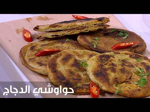 لايف ستايلشاهد: طريقة إعداد حواوشي الدجاج85983/0