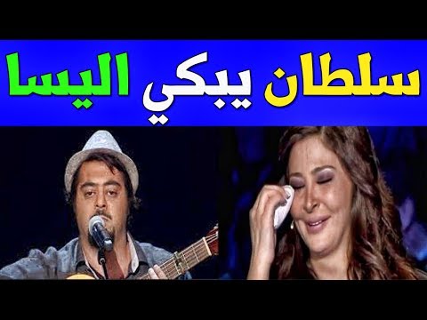 لايف ستايلشاهد: يوسف سلطان يجعل إليسا تنهار من شدة البكاء وعاصي الحلاني 86452/0