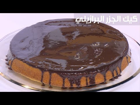 لايف ستايلشاهد : وصفة سهلة لتحضير كعك الجزر البرازيلي86754/0