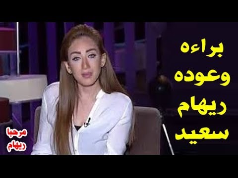 لايف ستايلبراءة الإعلامية ريهام سعيد وخروجها من الحبس87005/0