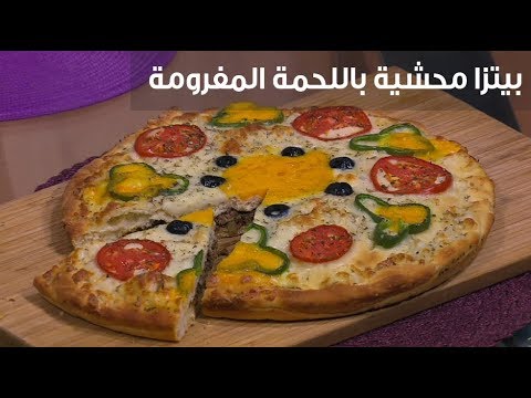 لايف ستايلبالفيديو: طريقة إعداد بيتزا محشية باللحمة المفرومة87094/0