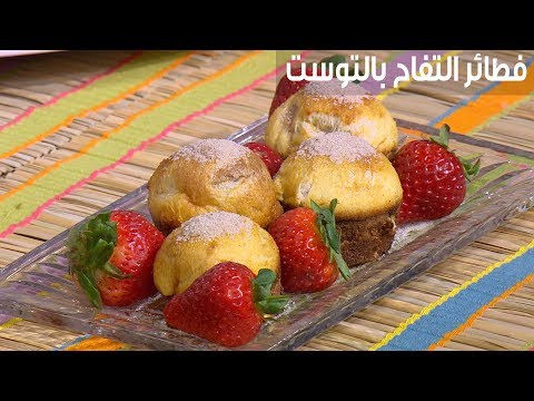 لايف ستايلبالفيديو: طريقة إعداد فطائر التفاح بالتوست87103/0