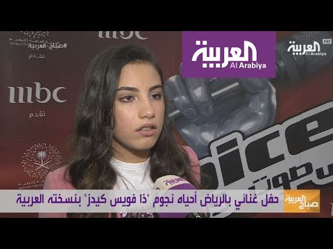 لايف ستايلشاهد: حفل حي لنجوم #ذا_فويس_كيدز في الرياض87115/0