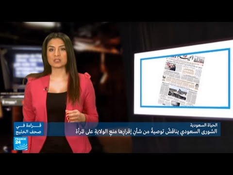 لايف ستايلشاهد: "الشورى" يناقش أوّل توصية تمنع الولاية على المرأة87794/0