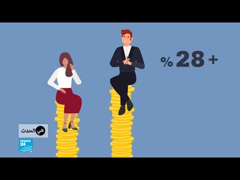 لايف ستايلشاهد: اختلاف الأجور بين الجنسين في أوروبا88036/0