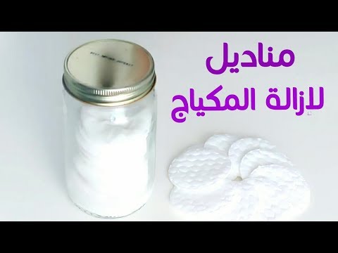 لايف ستايلطريقه عمل مناديل (محارم )لازالة المكياج88126/0