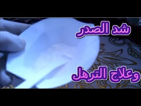 لايف ستايلشاهد: وصفة جديدة لشد الصدر وعلاج الترهّلات88137/0