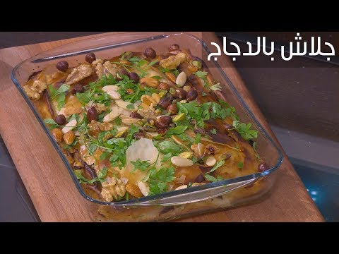 لايف ستايلطريقة عمل جلاش بالدجاج88151/0