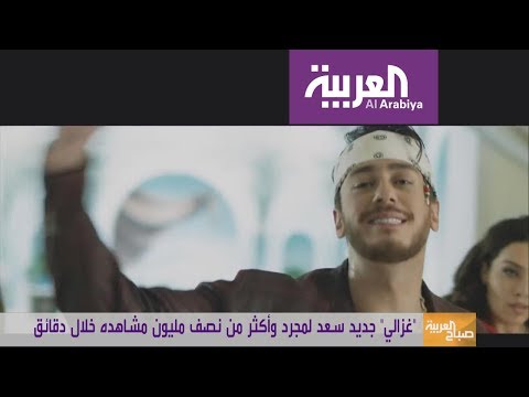 لايف ستايلشاهد: سعد لمجرد يتحدى السجن في فرنسا بأغنية "غزالي"88234/0