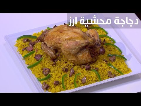 لايف ستايلطريقة عمل دجاجة محشية أرز88259/0