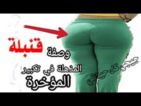 لايف ستايلشاهد: وصفة مثيرة لتكبير الصدر في فترة قصيرة 88717/0