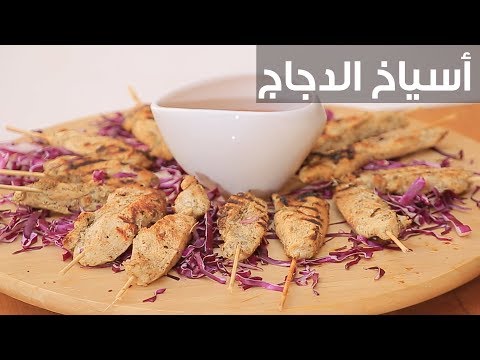 لايف ستايلشاهد: طريقة إعداد ومقادير "أسياخ الدجاج"88747/0