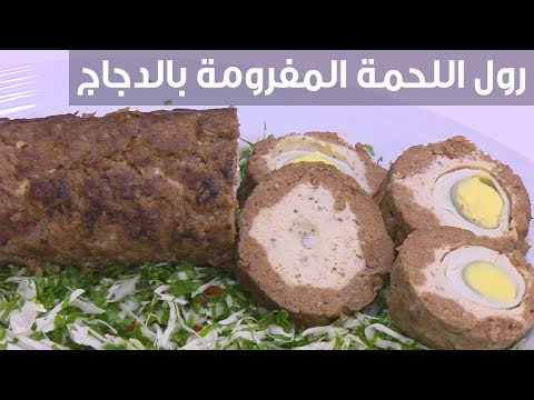 لايف ستايلشاهد: طريقة إعداد رول اللحمة المفرومة بالدجاج89124/0