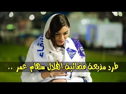 لايف ستايلطرد مذيعة فضائية الهلال سهام عمر بالكارت الأحمر89354/0