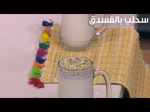 لايف ستايلطريقة إعداد سحلب بالفسدق89390/0