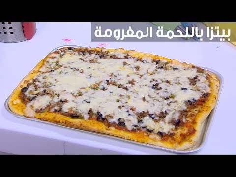 لايف ستايلطريقة إعداد بيتزا باللحمة المفرومة89743/0