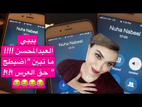 لايف ستايلنهى نبيل تنصدم من اتصال بيبي عبد المحسن89824/0