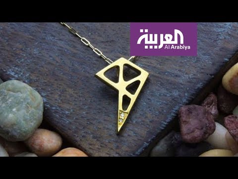 لايف ستايلشاهد: مجوهرات من وحي الكعبة المشرفة89913/0