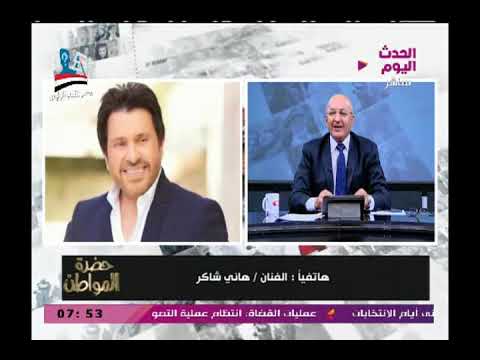 لايف ستايلشاهد : هاني شاكر يهدي سيد علي أغنيتين90431/0