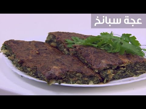 لايف ستايلطريقة إعدادعجة سبانخ90494/0