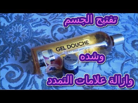 لايف ستايلبالفيديو: وصفة لتفتيح الجسم وشده وإزالة علامات تمدد الجلد بكل سهولة90924/0