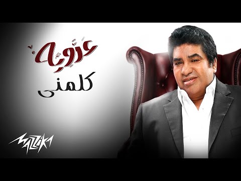 لايف ستايلشاهد: كليب أحمد عدوية الجديد " كلمني"91211/0