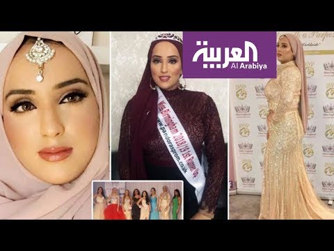 لايف ستايلشاهد: أوّل محجبة في مسابقة ملكات جمال إنجلترا91216/0