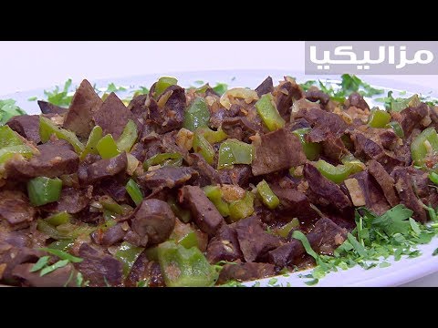 لايف ستايلشاهد : طريقة إعداد عمل مزاليكيا91230/0