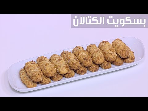 لايف ستايلشاهد : طريقة إعداد بسكويت الكتالان91391/0