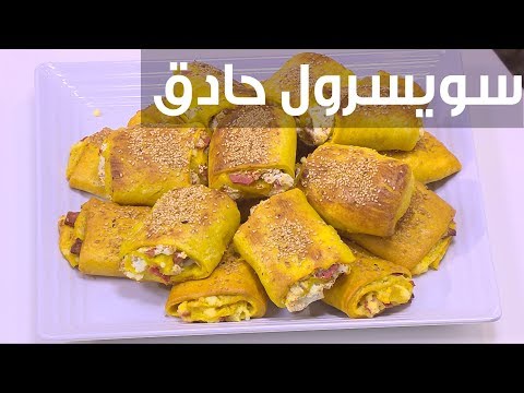 لايف ستايلشاهد : طريقة إعداد سويس رول حادق91393/0