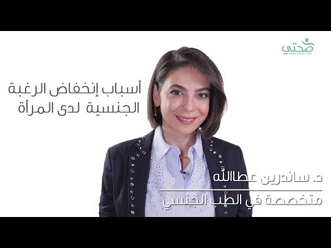 لايف ستايلأسباب انخفاض الرغبة الجنسية لدى النساء91649/0