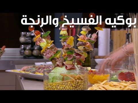 لايف ستايلشاهد: طريقة تحضير بوكيه الفسيخ والرنجة91963/0