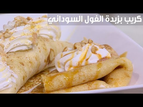 لايف ستايلشاهد: طريقة تحضير كريب بزبدة الفول السوداني91969/0