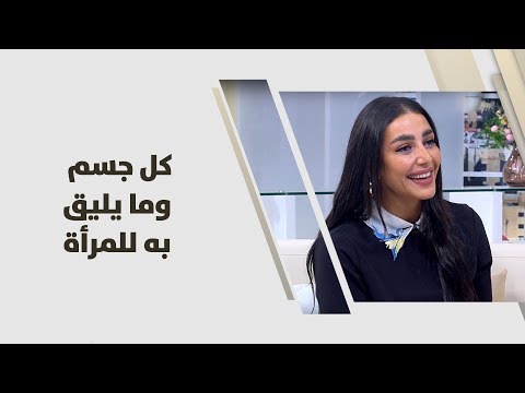 لايف ستايلشاهد: اختيار الأزياء الملائمة لجسد المرأة92085/0