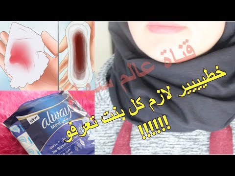 لايف ستايلشاهد:نصائح مهمة لتجنب الوقوع في مخاطر الدورة الشهرية 92214/0