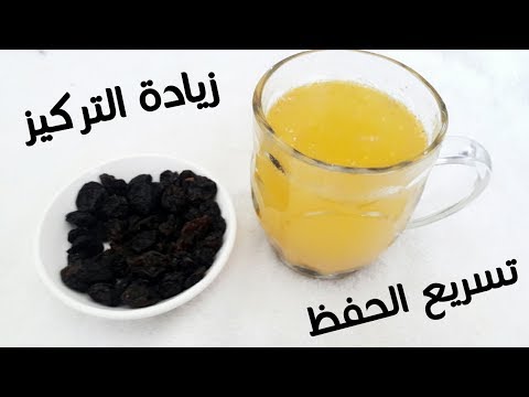 لايف ستايلشاهد: الوصفة المعجزة لتقوية الذاكرة وزيادة التركيز وسرعة الحفظ92244/0