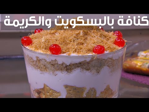 لايف ستايلطريقة إعداد كنافة بالبسكويت والكريمة92391/0