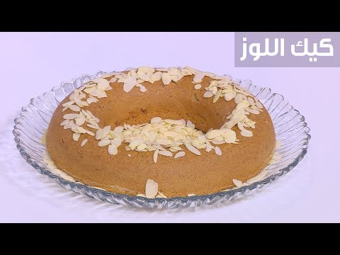 لايف ستايلطريقة إعداد "كيك اللوز"92397/0