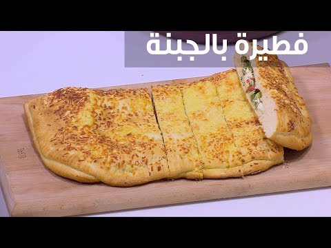 لايف ستايلطريقة إعداد فطيرة بالجبنة92399/0