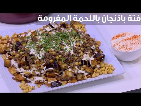 لايف ستايلطريقة إعداد فتة باذنجان باللحمة المفرومة92400/0