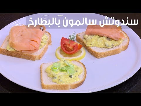 لايف ستايلطريقة إعداد سندوتش سالمون بالبطارخ92402/0