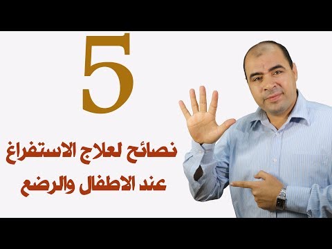 لايف ستايل  شاهد:5 نصائح مهمه لتقليل القيء عند الرضع92404/0
