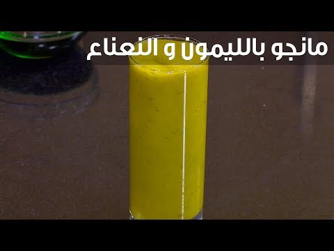 لايف ستايل  شاهد : طريقة إعداد مانجو بالليمون و النعناع92582/0