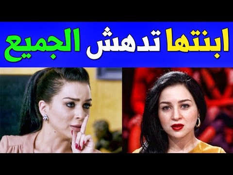 لايف ستايلشاهد : ابنة الفنانه مي عز الدين تصـدم الجميع92703/0
